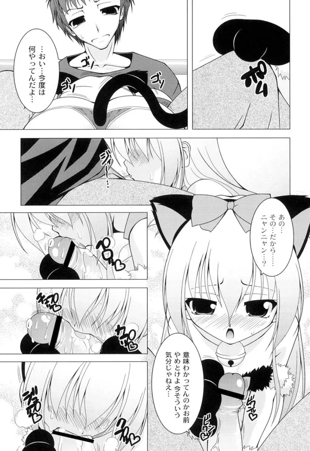 ギャルゲふぉるだ！ Page.148