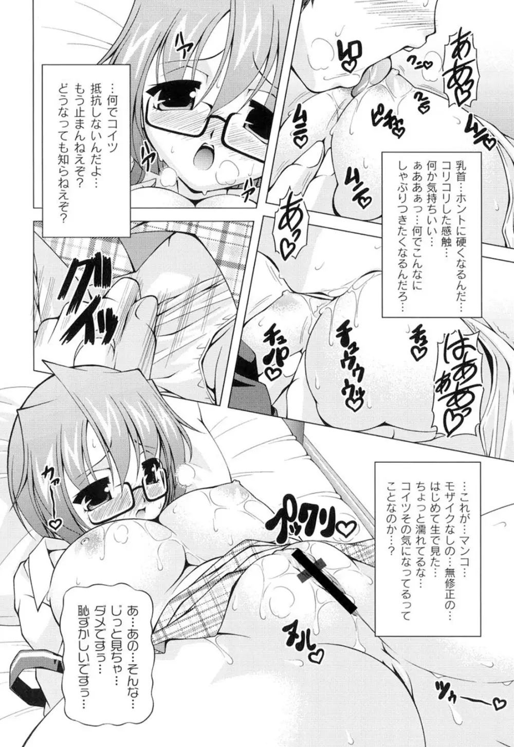 ギャルゲふぉるだ！ Page.15