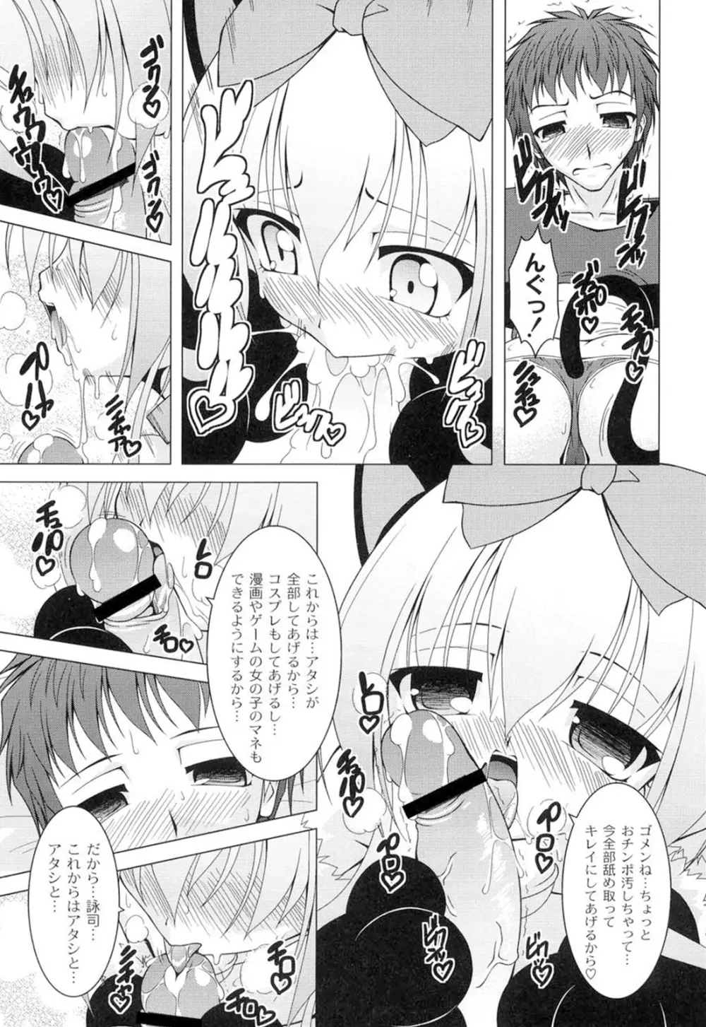 ギャルゲふぉるだ！ Page.150