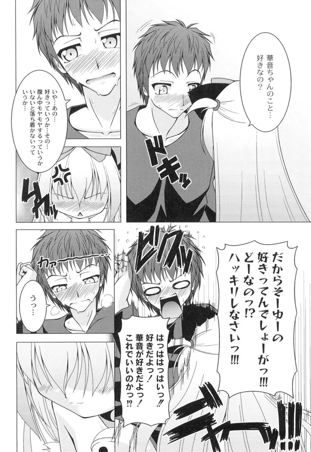 ギャルゲふぉるだ！ Page.153