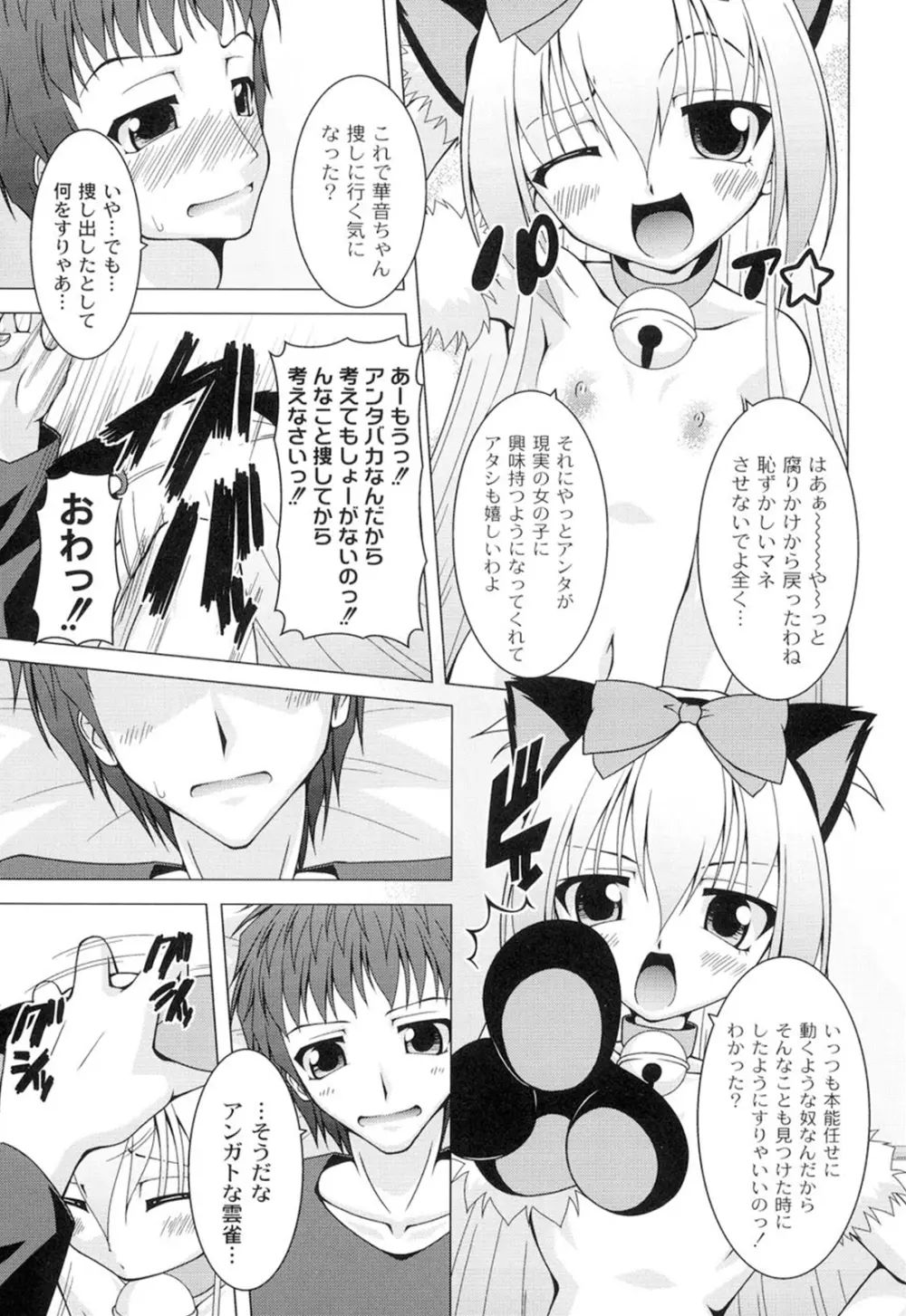 ギャルゲふぉるだ！ Page.154