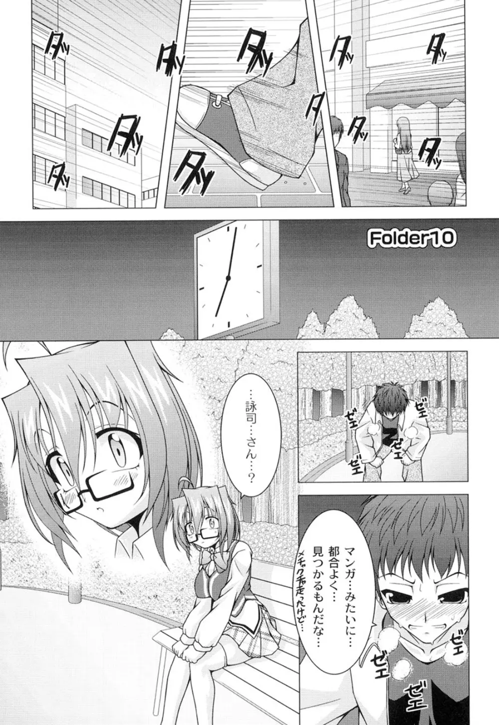 ギャルゲふぉるだ！ Page.162