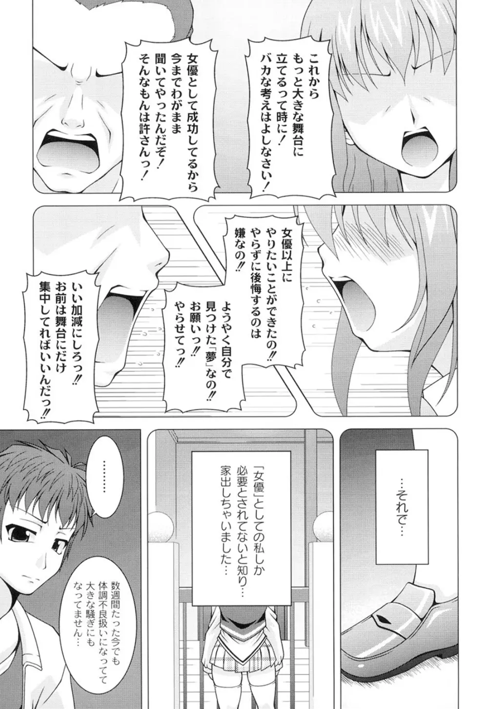 ギャルゲふぉるだ！ Page.164