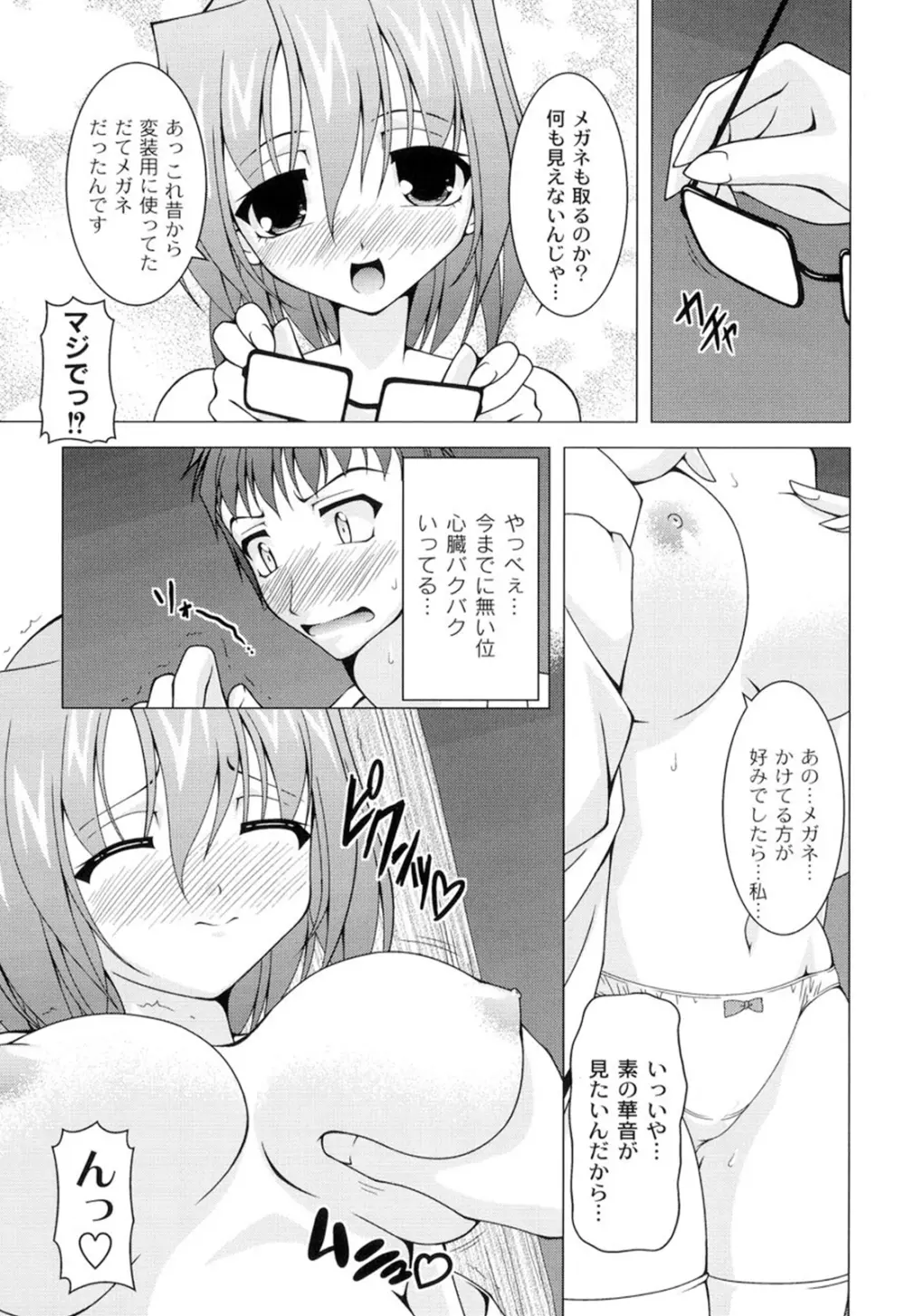 ギャルゲふぉるだ！ Page.168