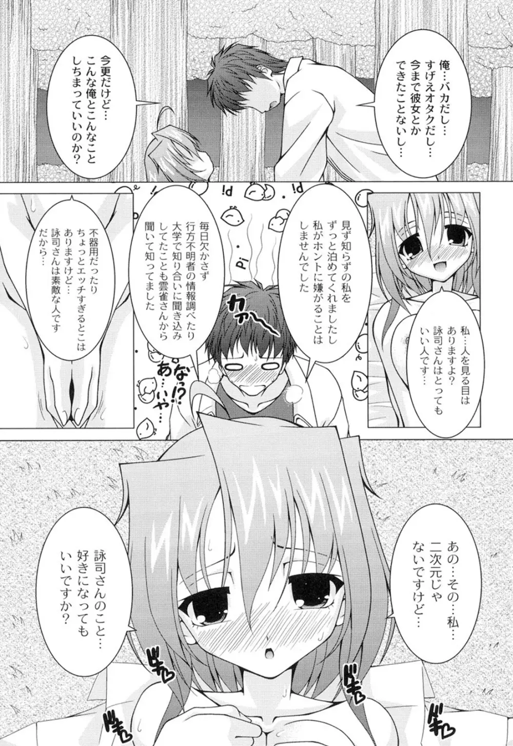 ギャルゲふぉるだ！ Page.174