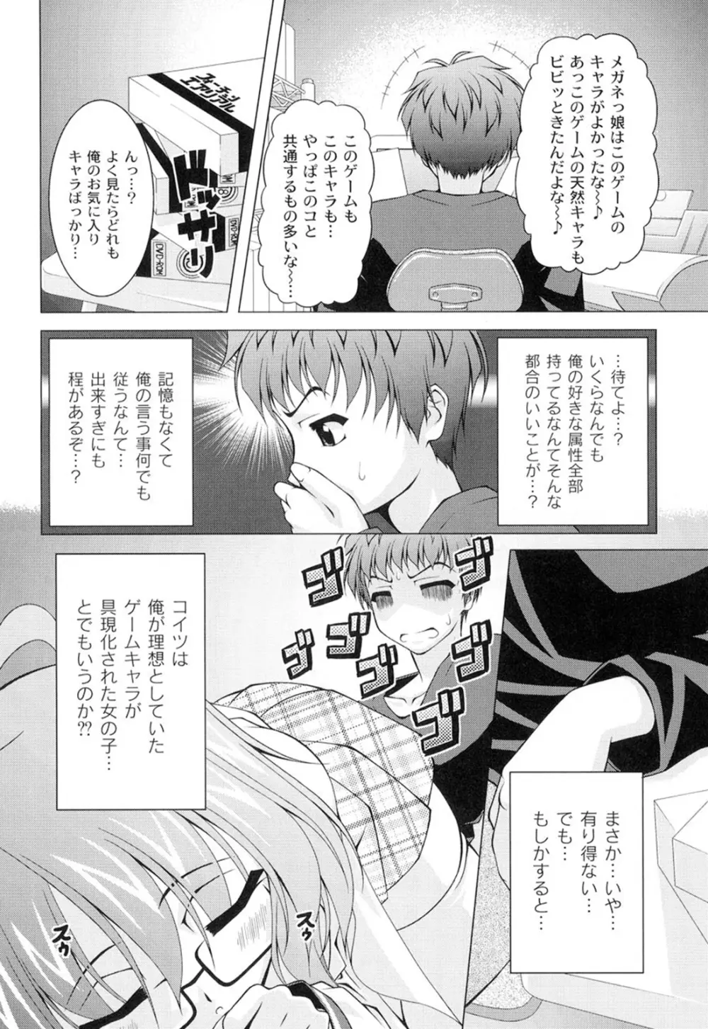 ギャルゲふぉるだ！ Page.23