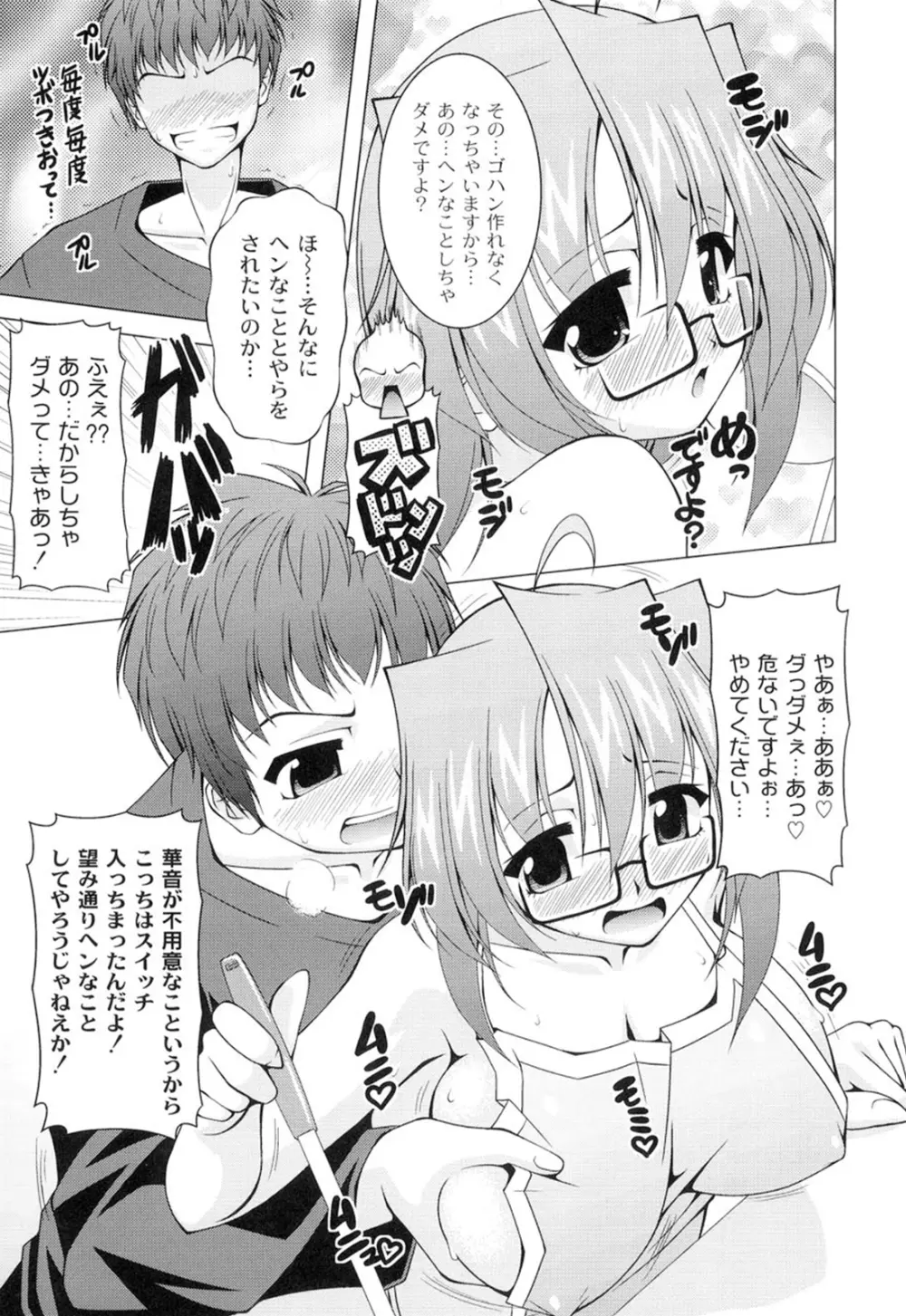 ギャルゲふぉるだ！ Page.32