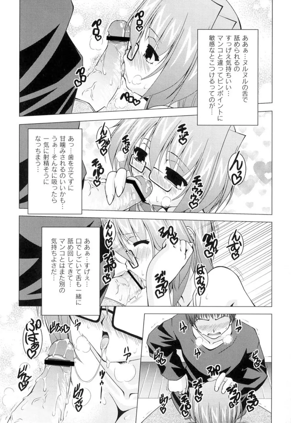 ギャルゲふぉるだ！ Page.36