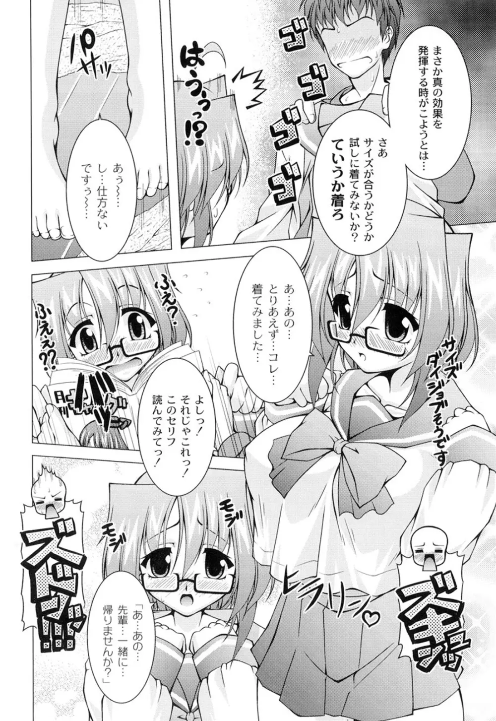 ギャルゲふぉるだ！ Page.47