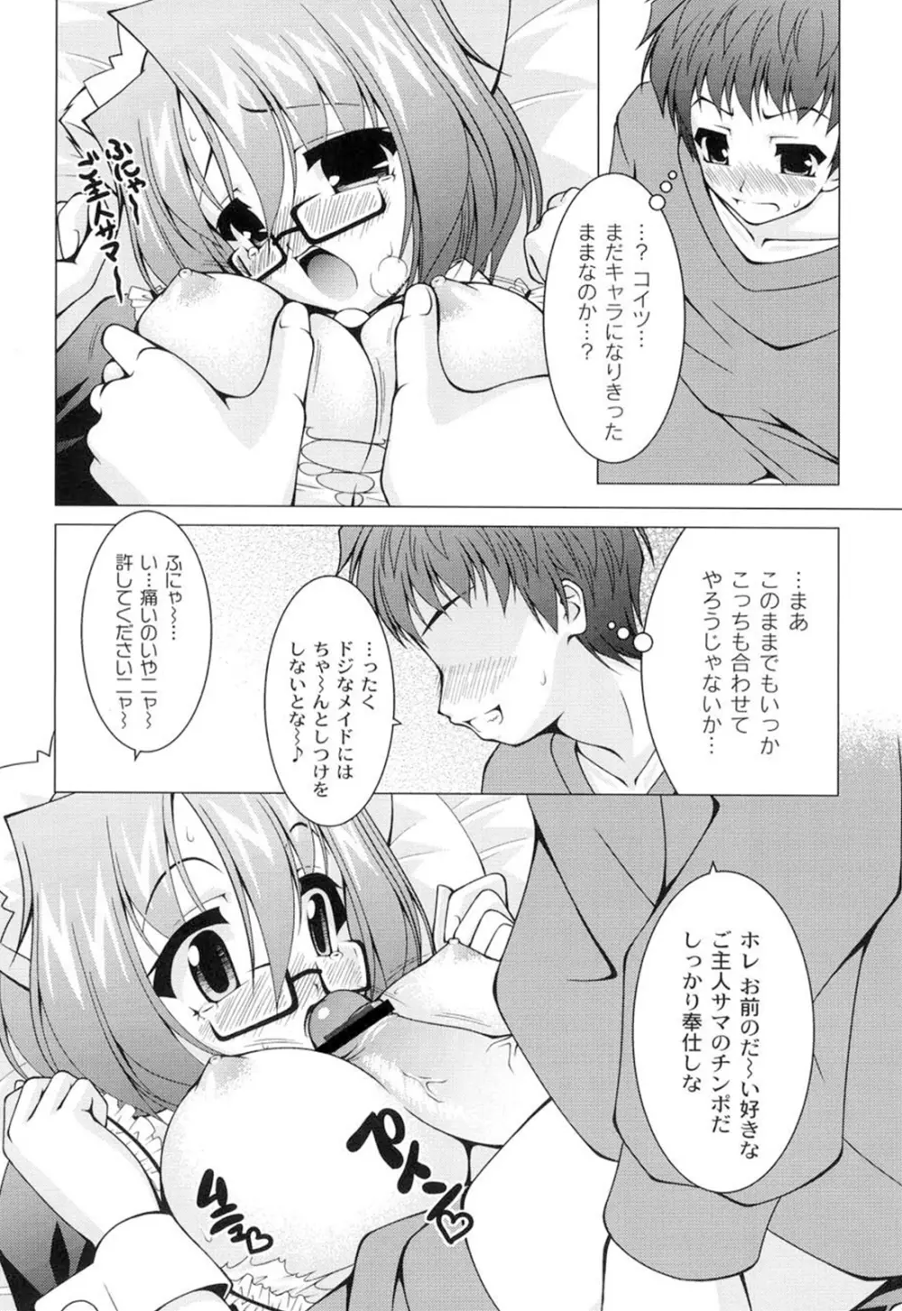 ギャルゲふぉるだ！ Page.51