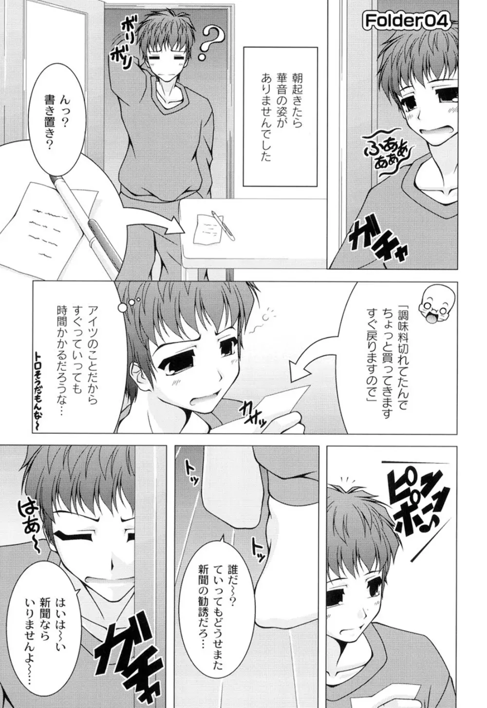 ギャルゲふぉるだ！ Page.60