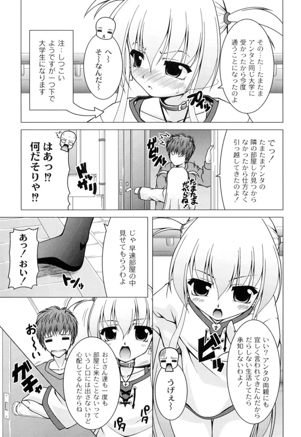 ギャルゲふぉるだ！ Page.62