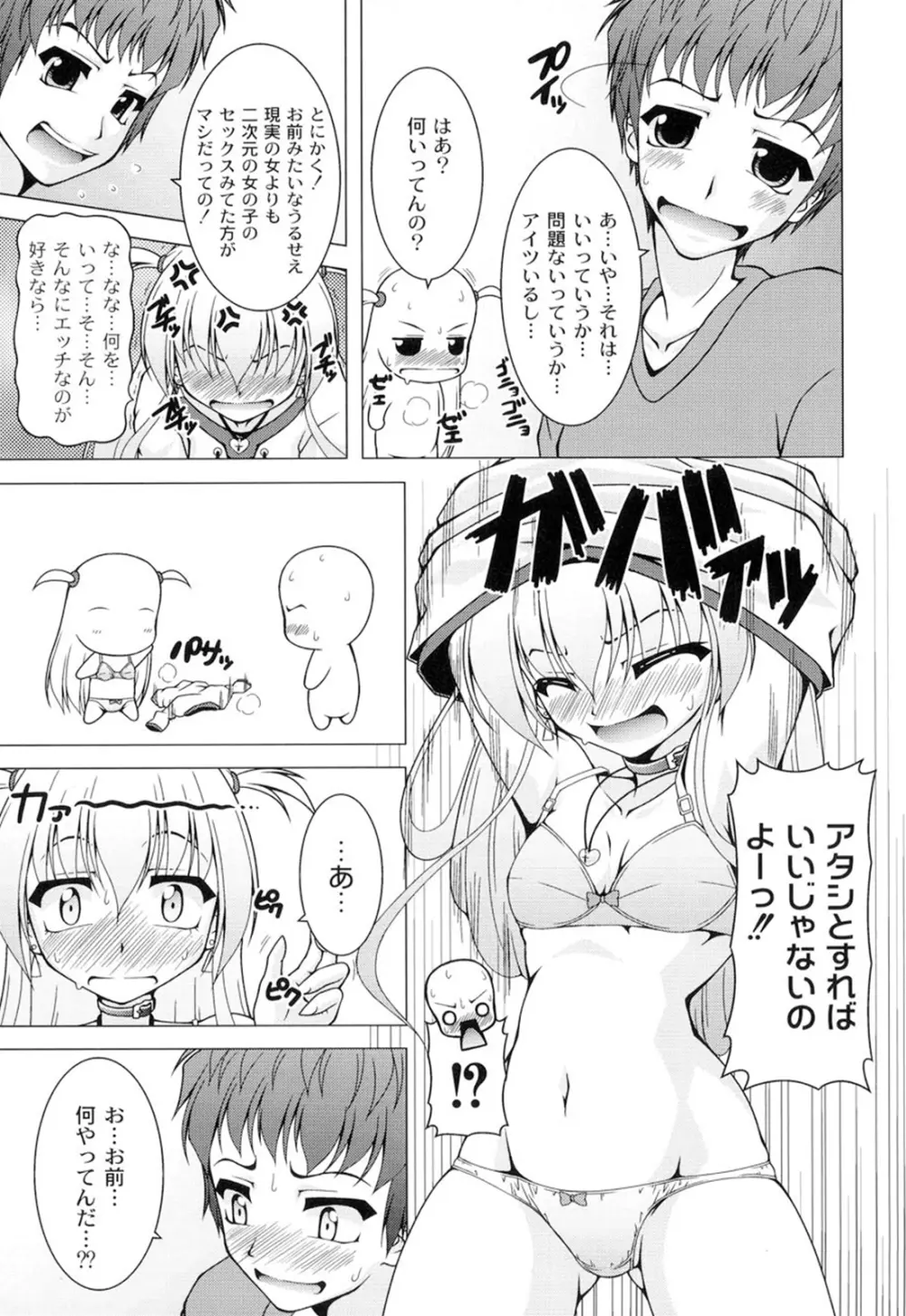 ギャルゲふぉるだ！ Page.64