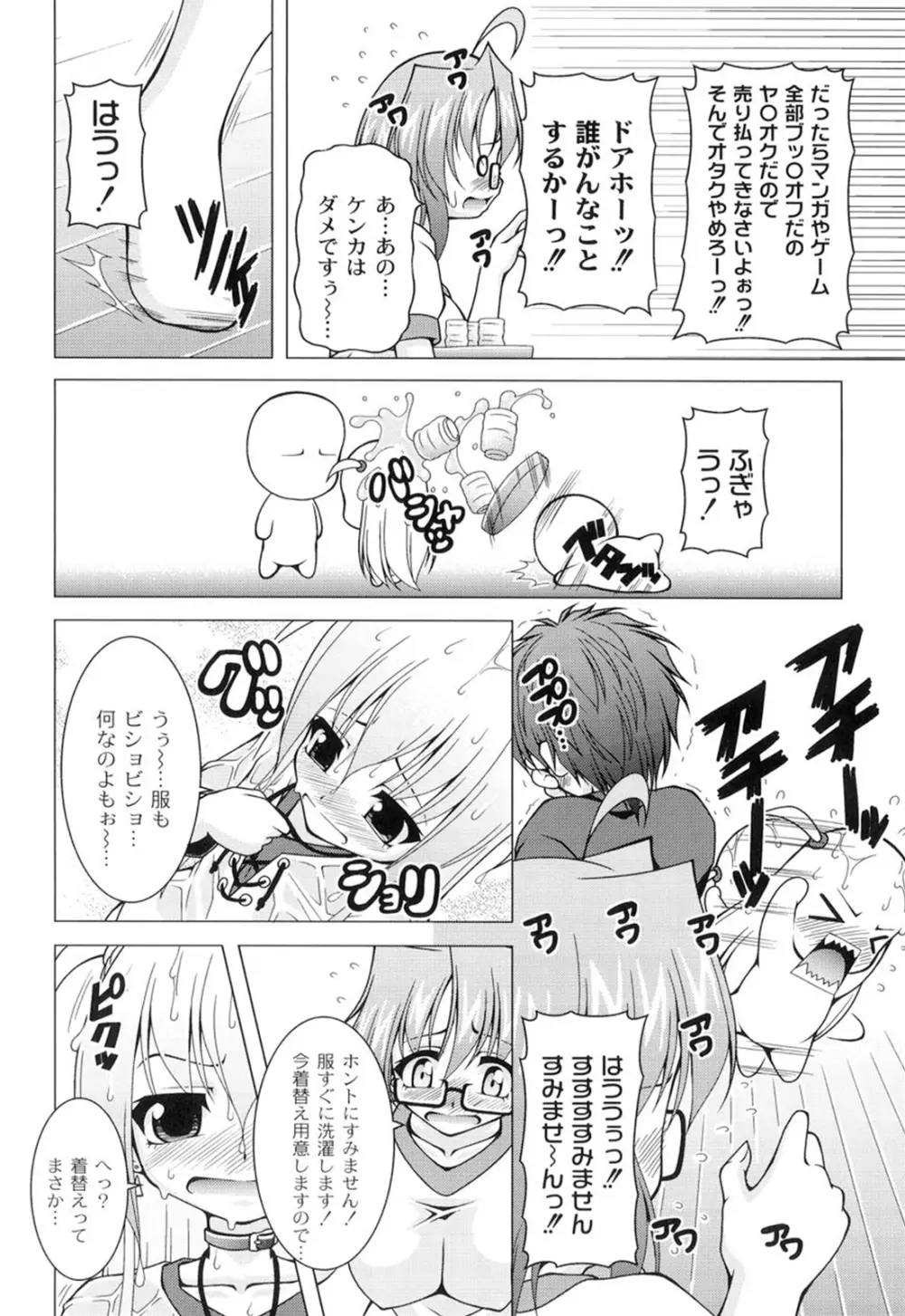 ギャルゲふぉるだ！ Page.79