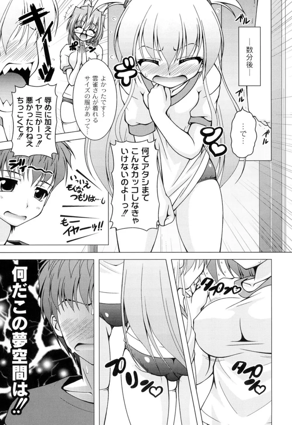 ギャルゲふぉるだ！ Page.80