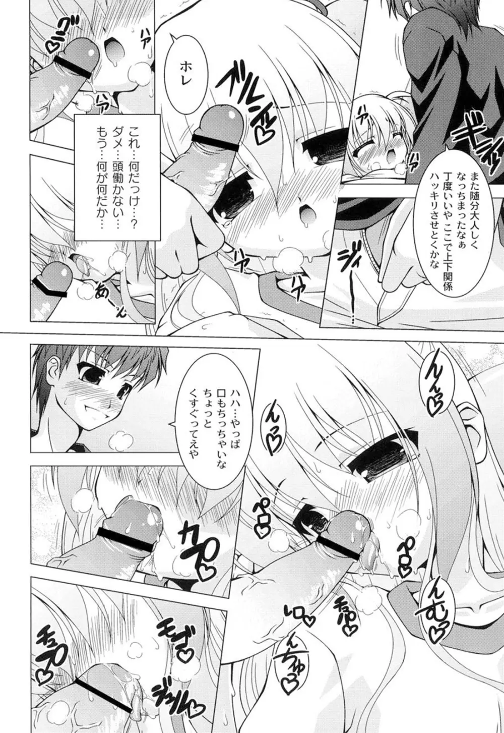 ギャルゲふぉるだ！ Page.83