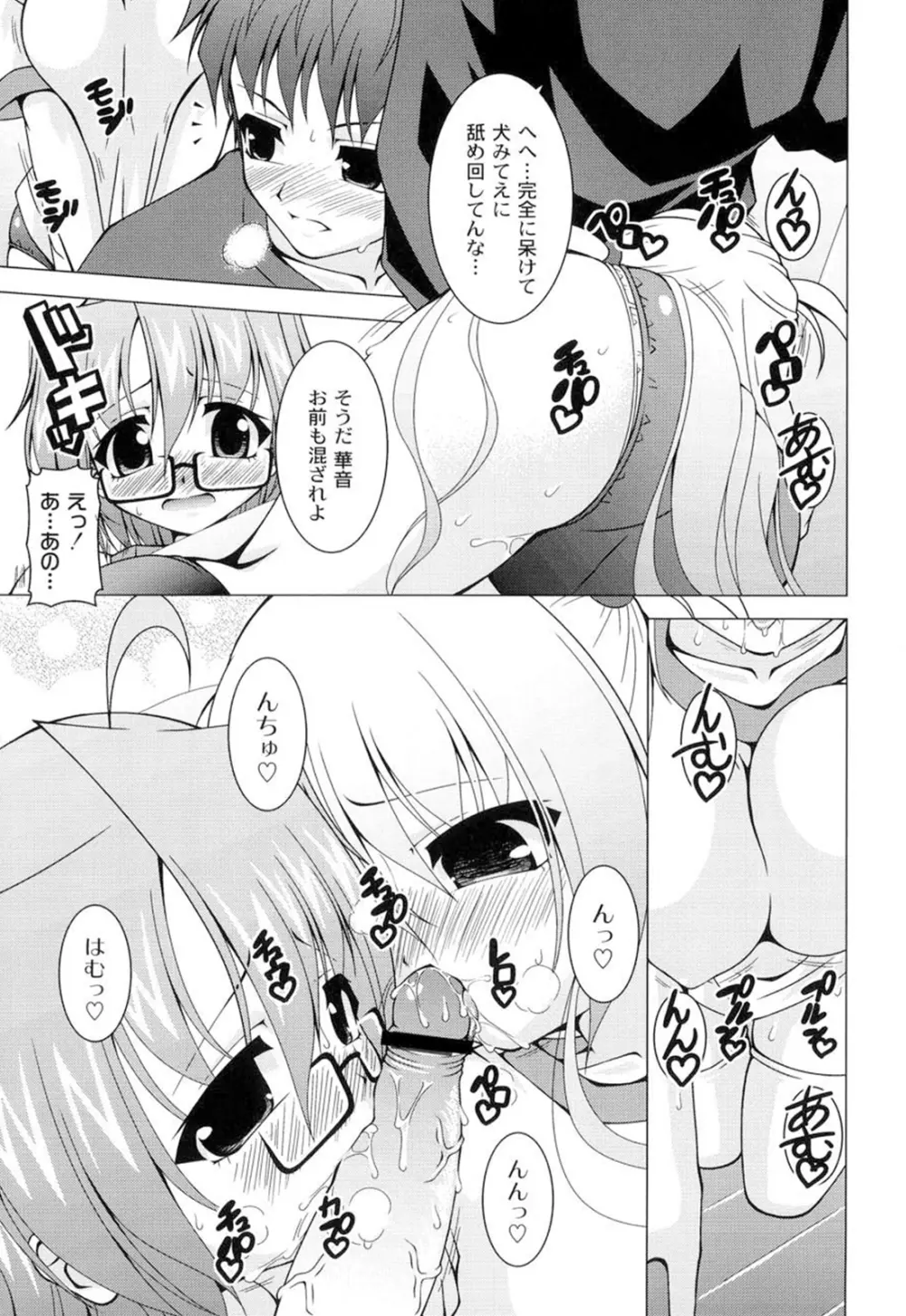 ギャルゲふぉるだ！ Page.84