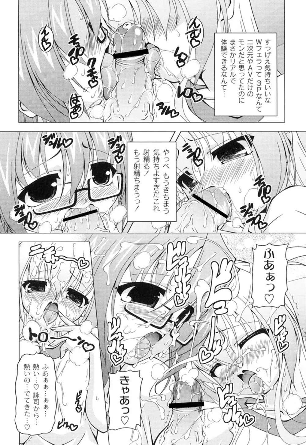 ギャルゲふぉるだ！ Page.85