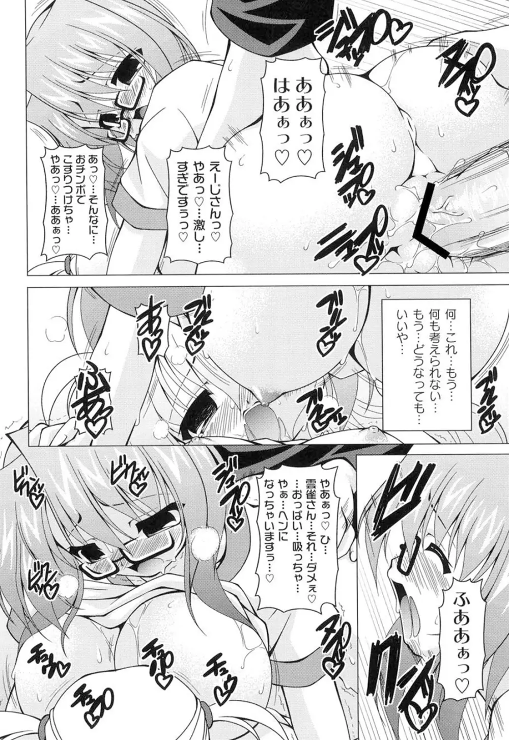 ギャルゲふぉるだ！ Page.91