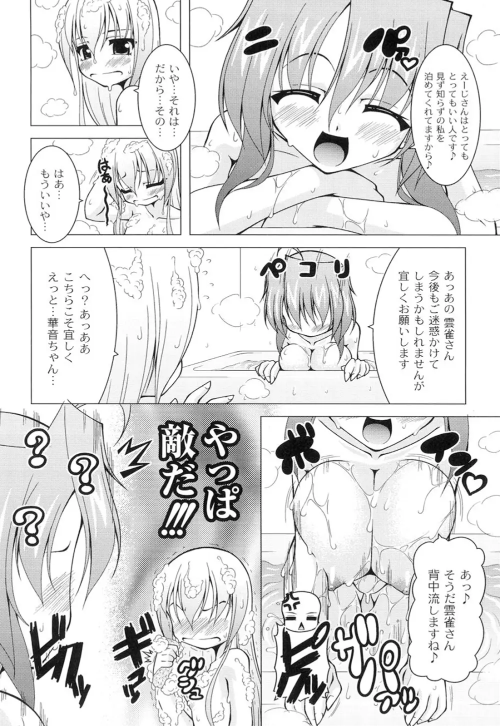 ギャルゲふぉるだ！ Page.95