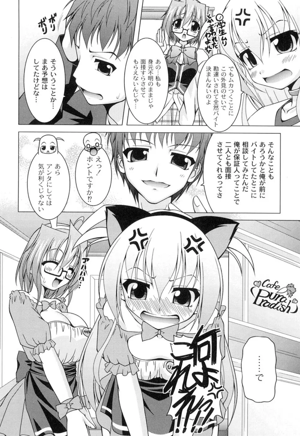 ギャルゲふぉるだ！ Page.97