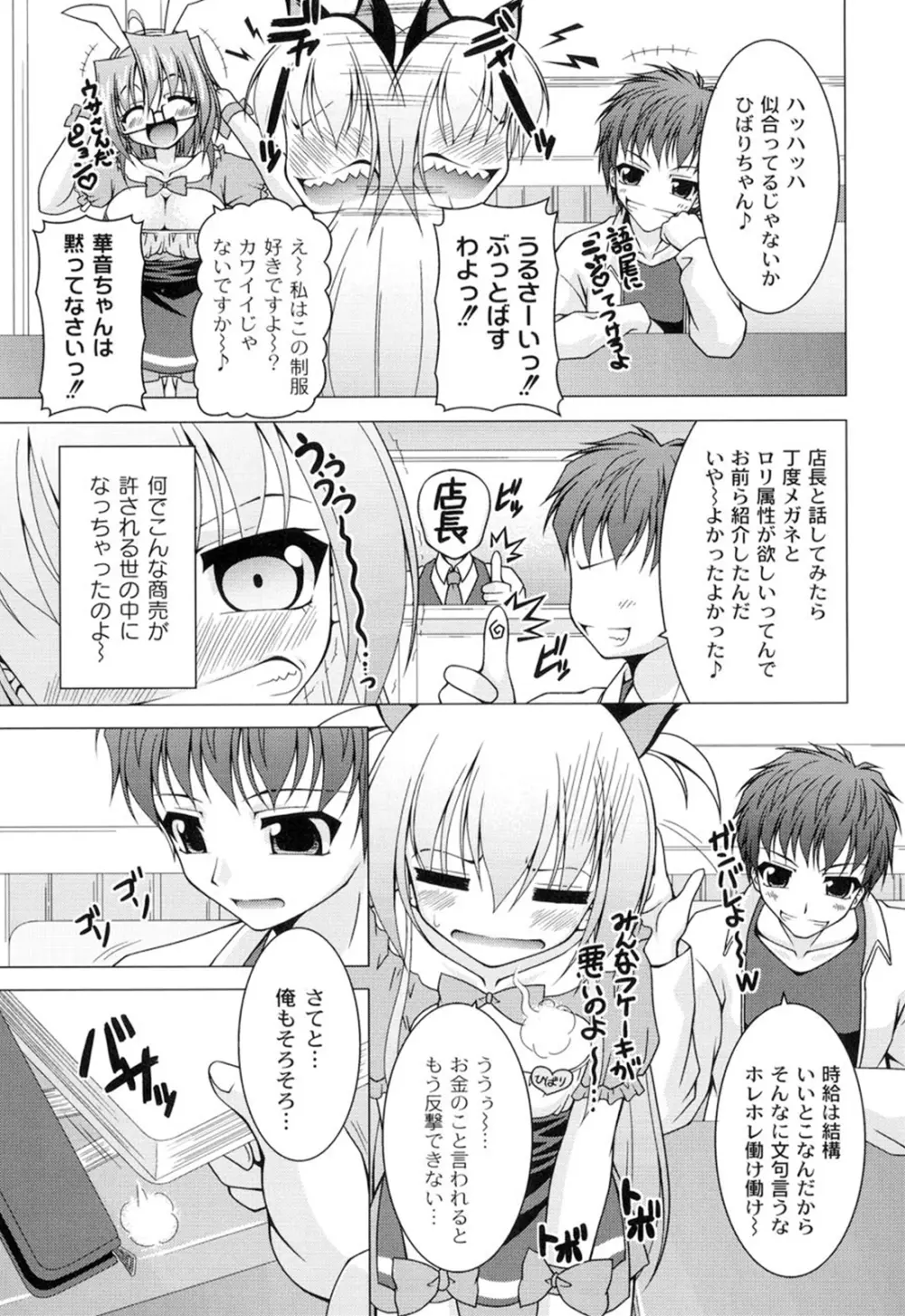 ギャルゲふぉるだ！ Page.98