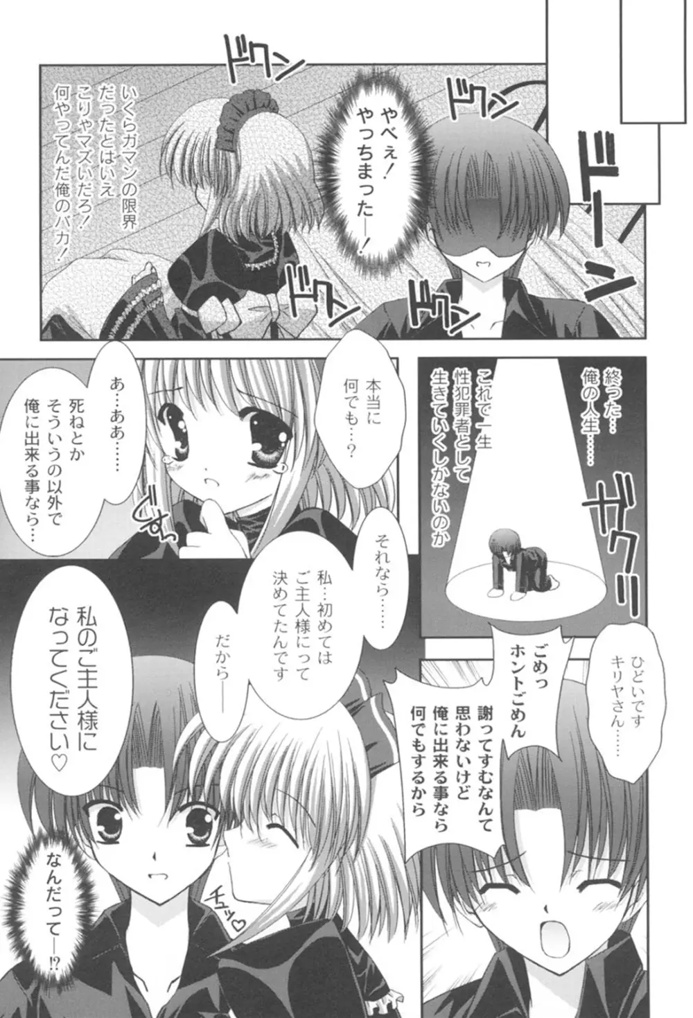 とらぶる☆ほーむめいど Page.23