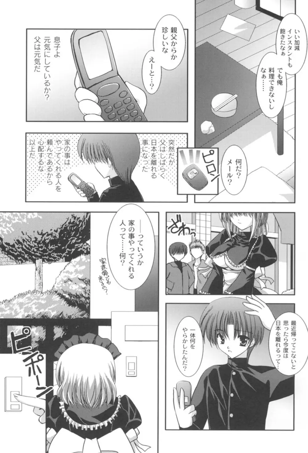 とらぶる☆ほーむめいど Page.8