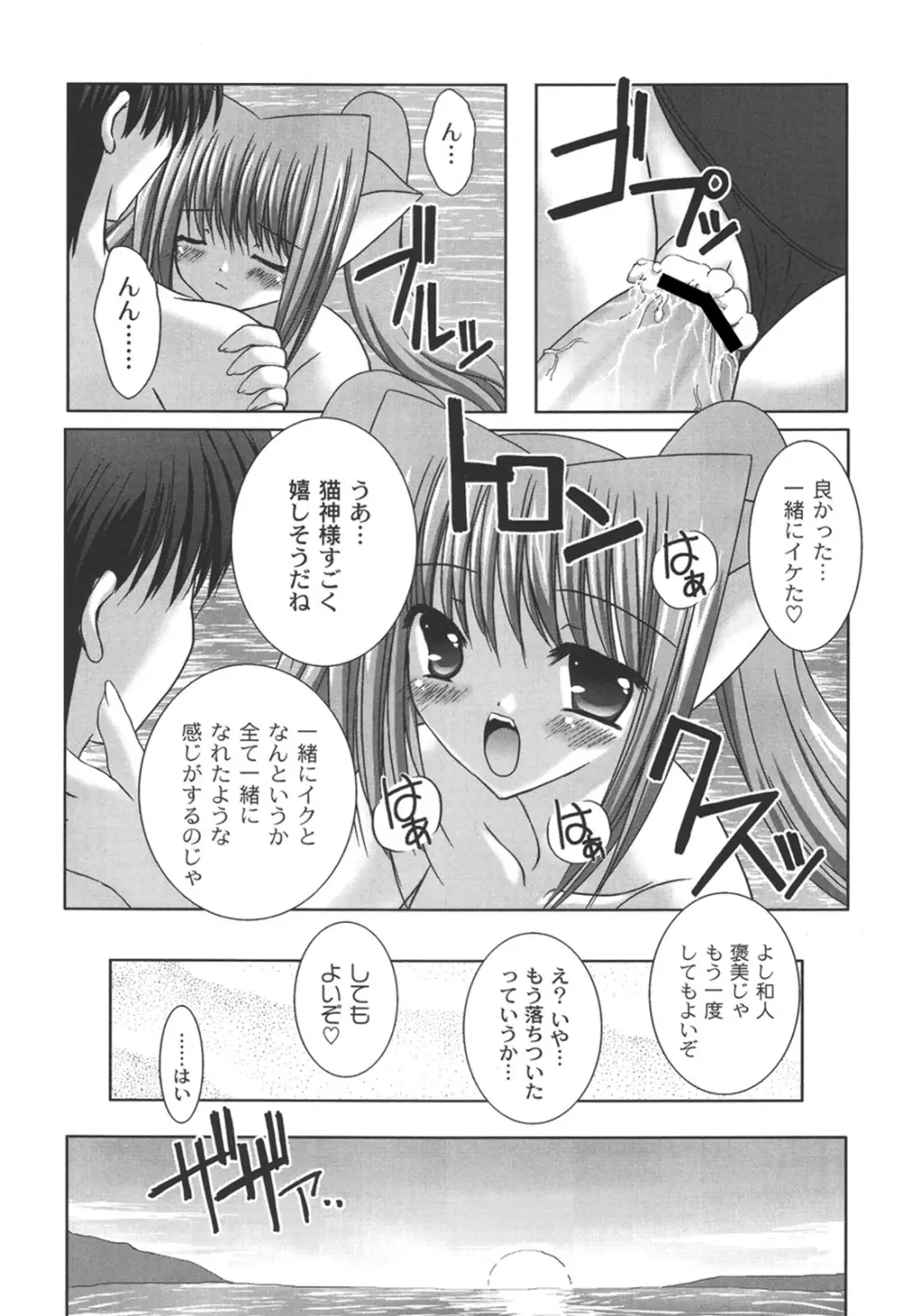 二丁目の猫神さま Page.100