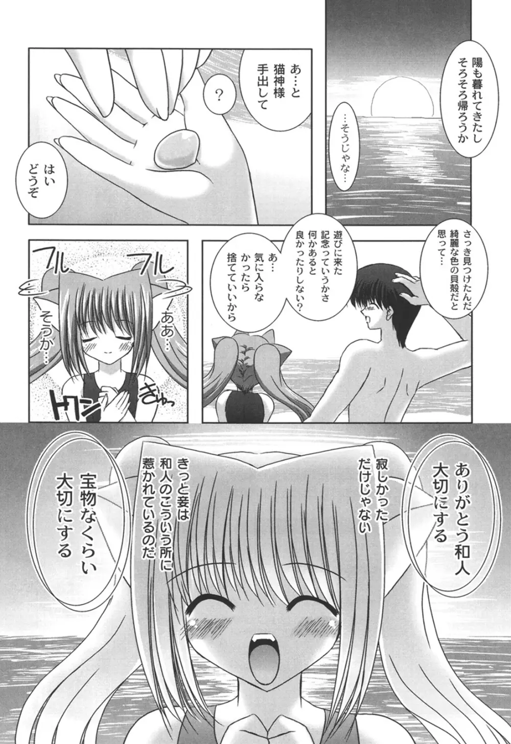 二丁目の猫神さま Page.101