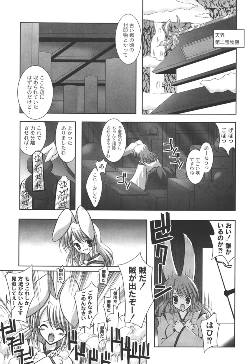 二丁目の猫神さま Page.102