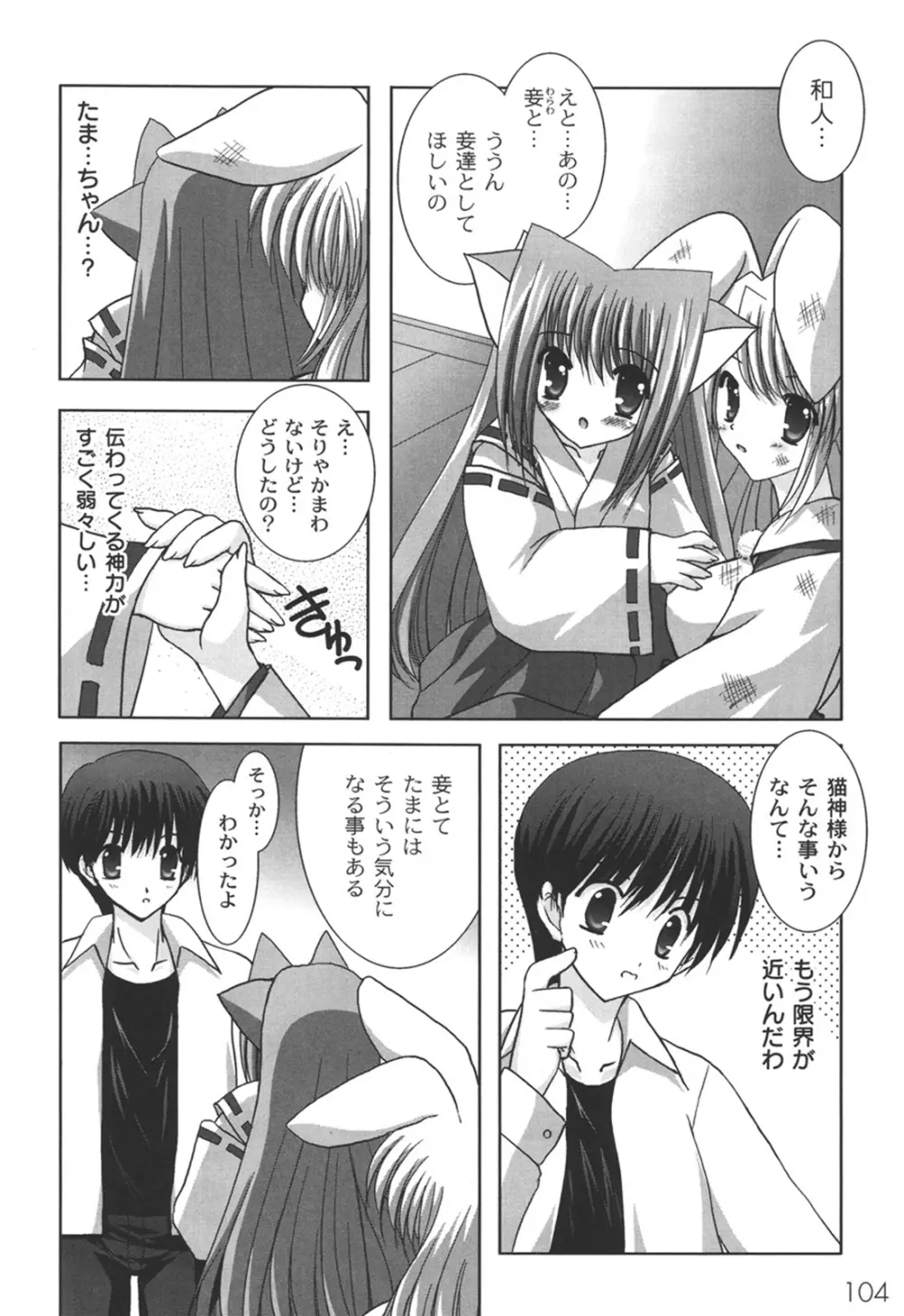 二丁目の猫神さま Page.107