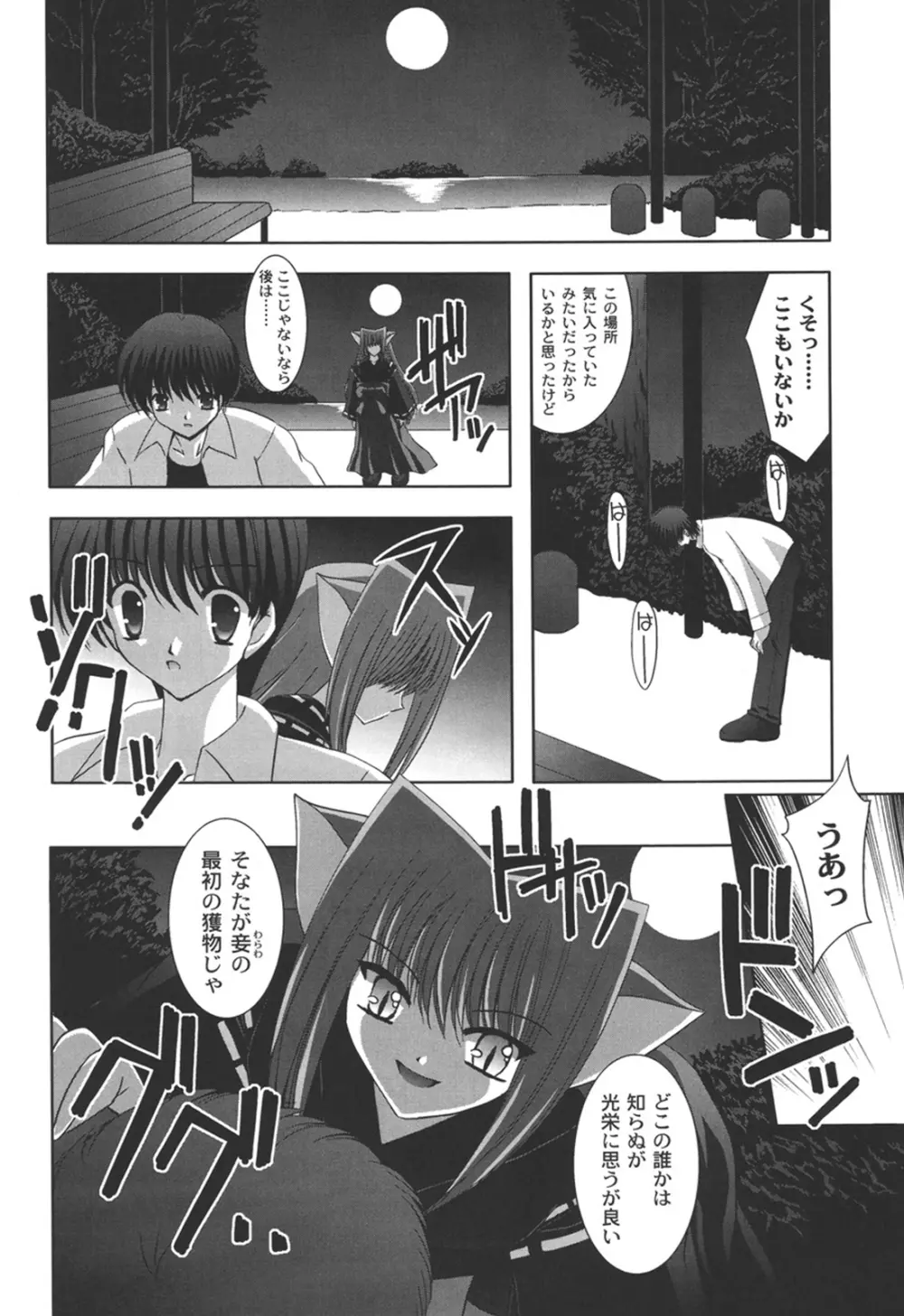 二丁目の猫神さま Page.119