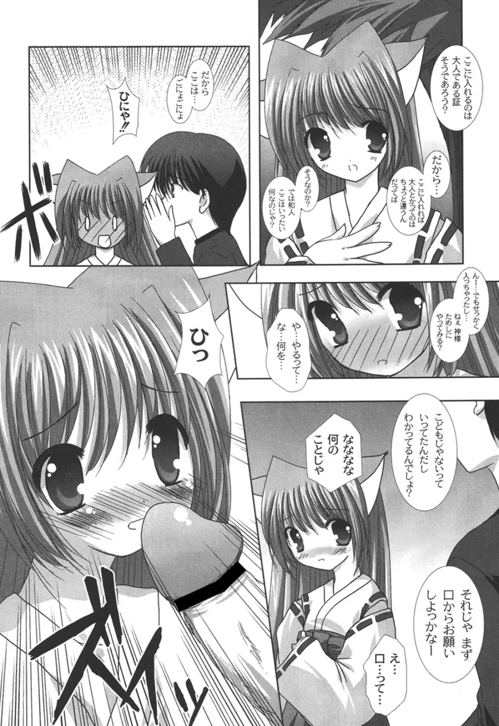 二丁目の猫神さま Page.12