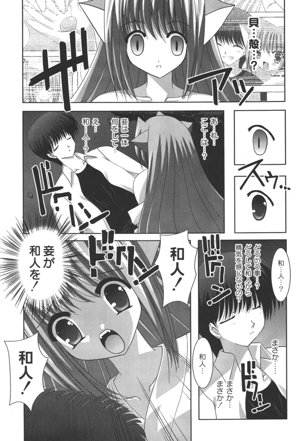 二丁目の猫神さま Page.128