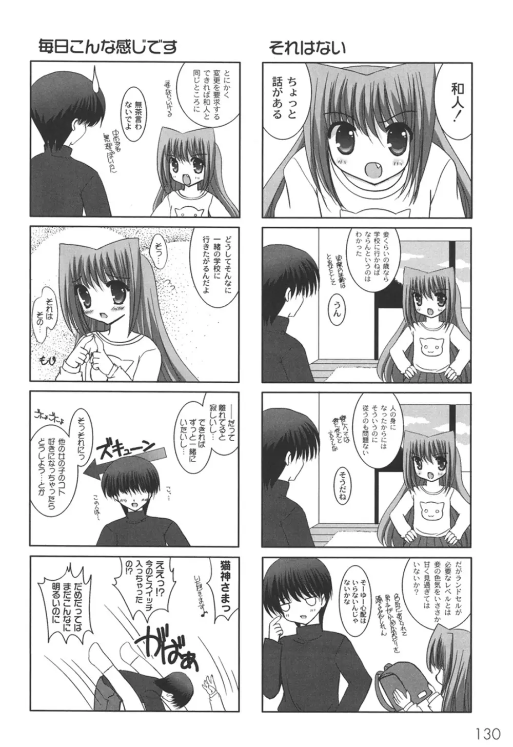 二丁目の猫神さま Page.133