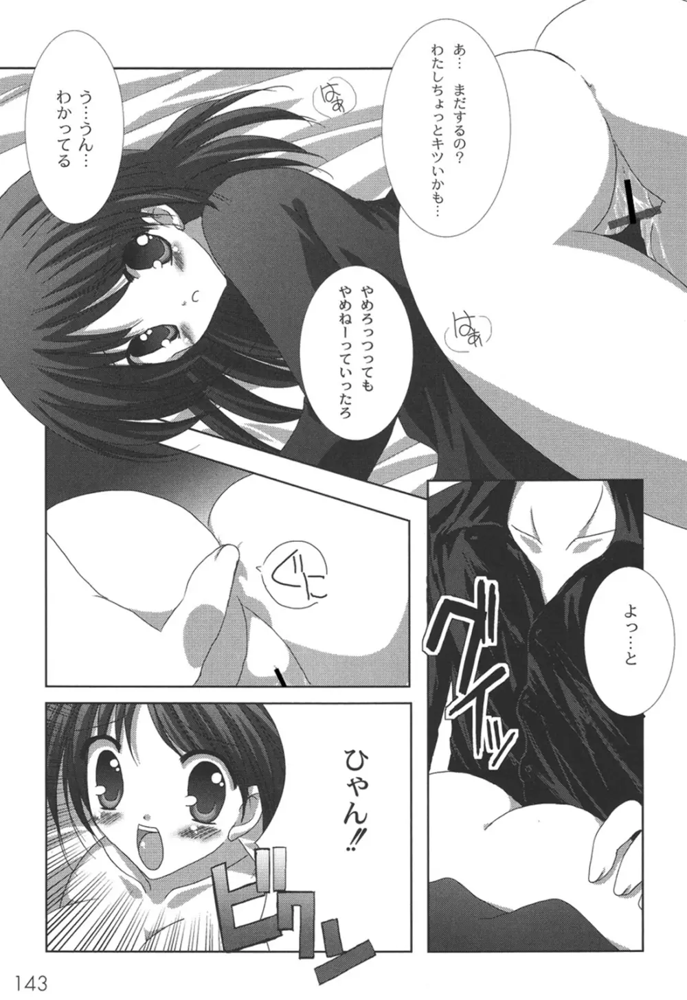 二丁目の猫神さま Page.146