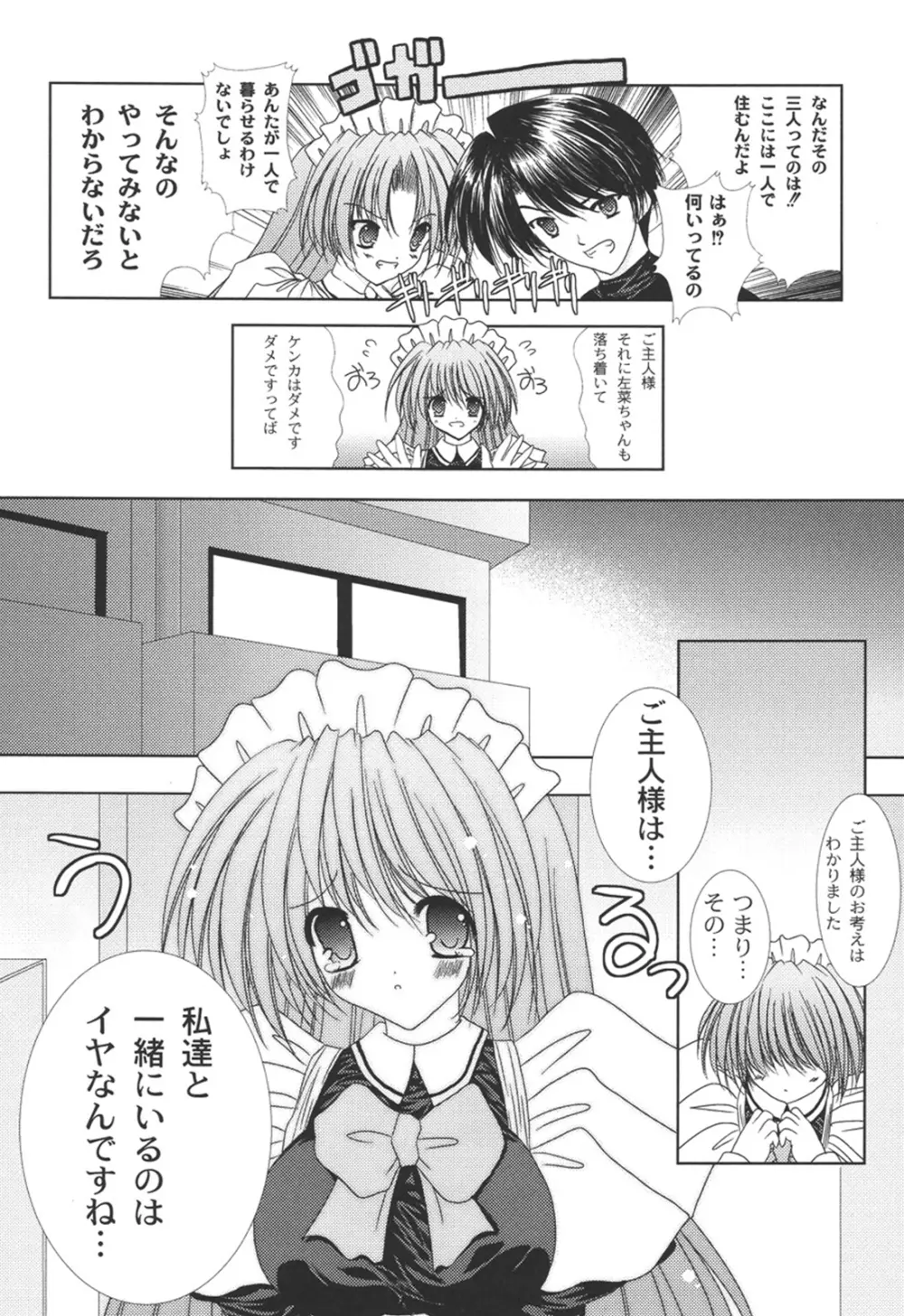 二丁目の猫神さま Page.157