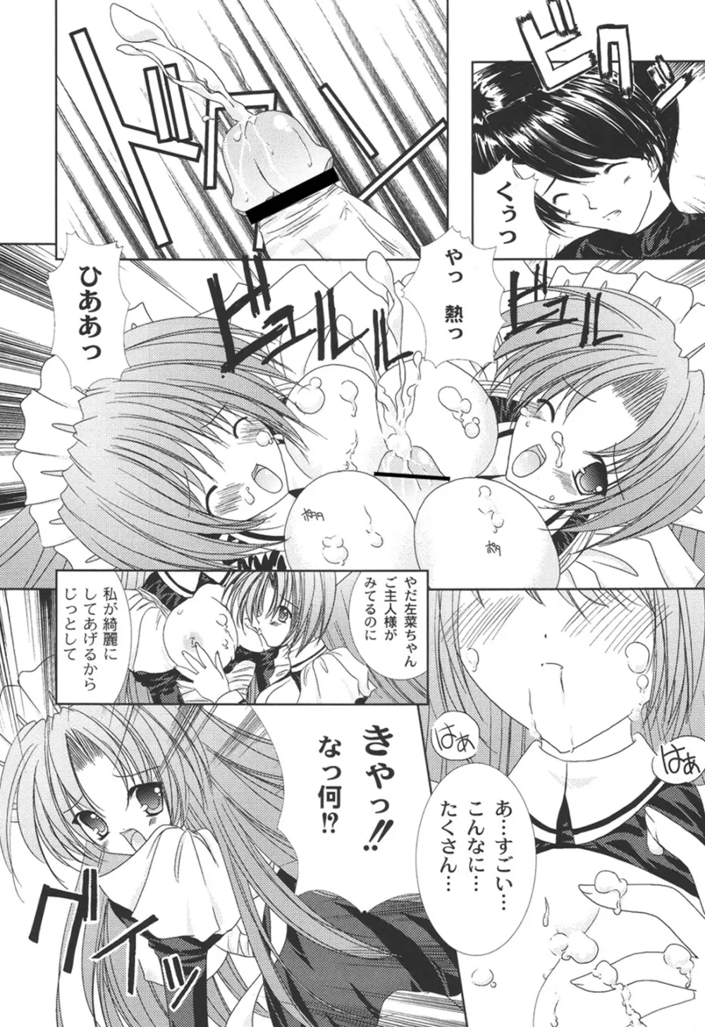 二丁目の猫神さま Page.162