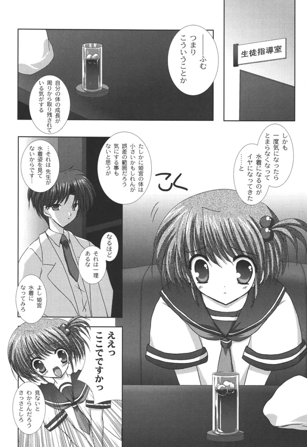 二丁目の猫神さま Page.175