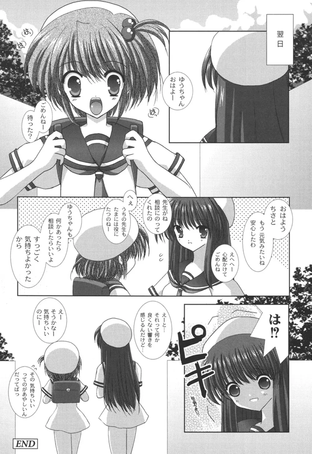 二丁目の猫神さま Page.185