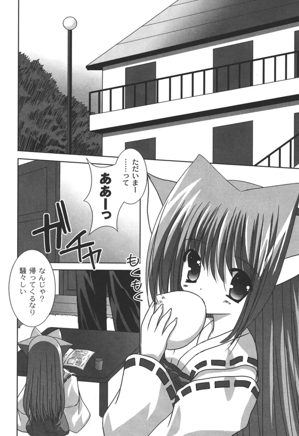 二丁目の猫神さま Page.23