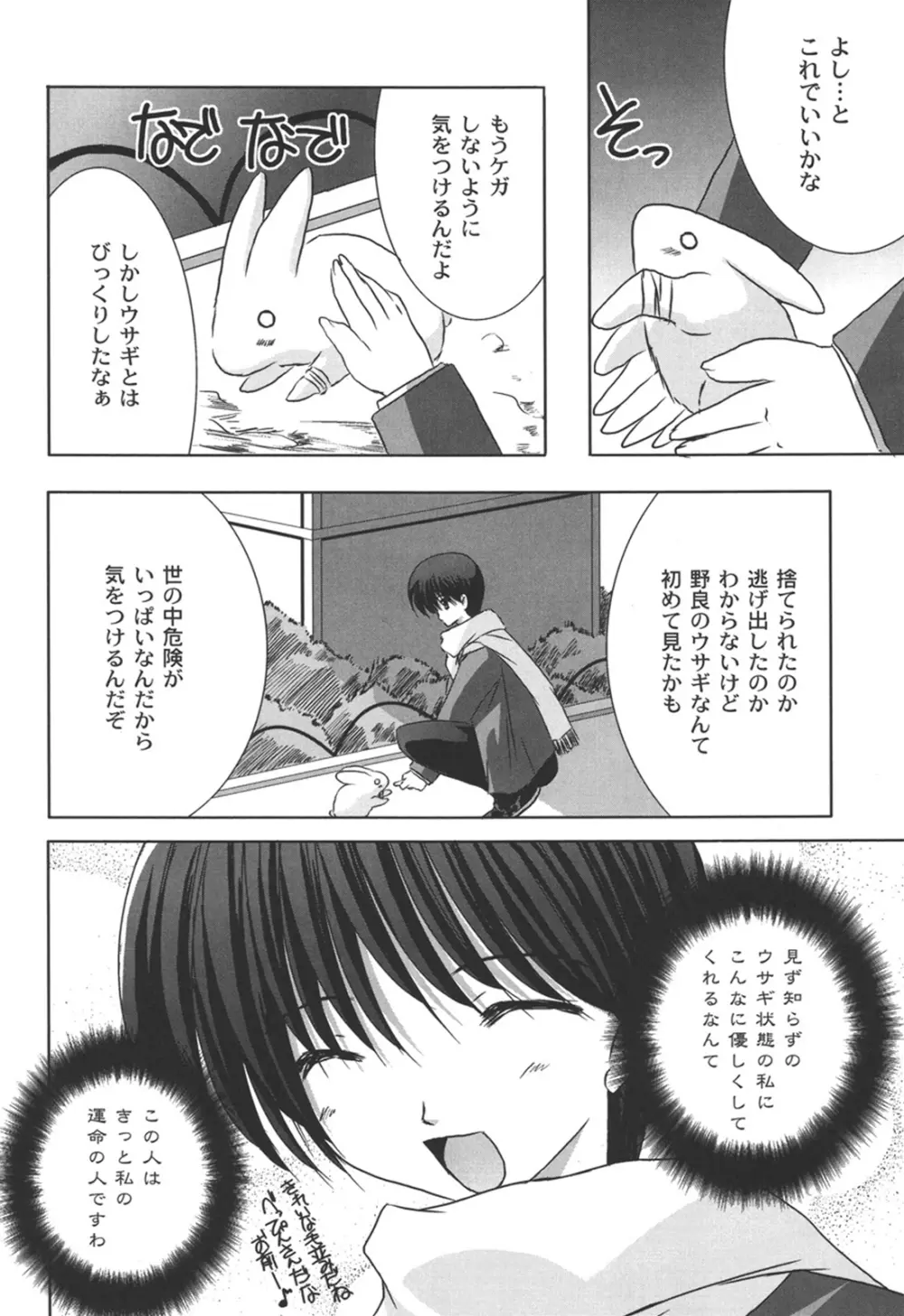 二丁目の猫神さま Page.39