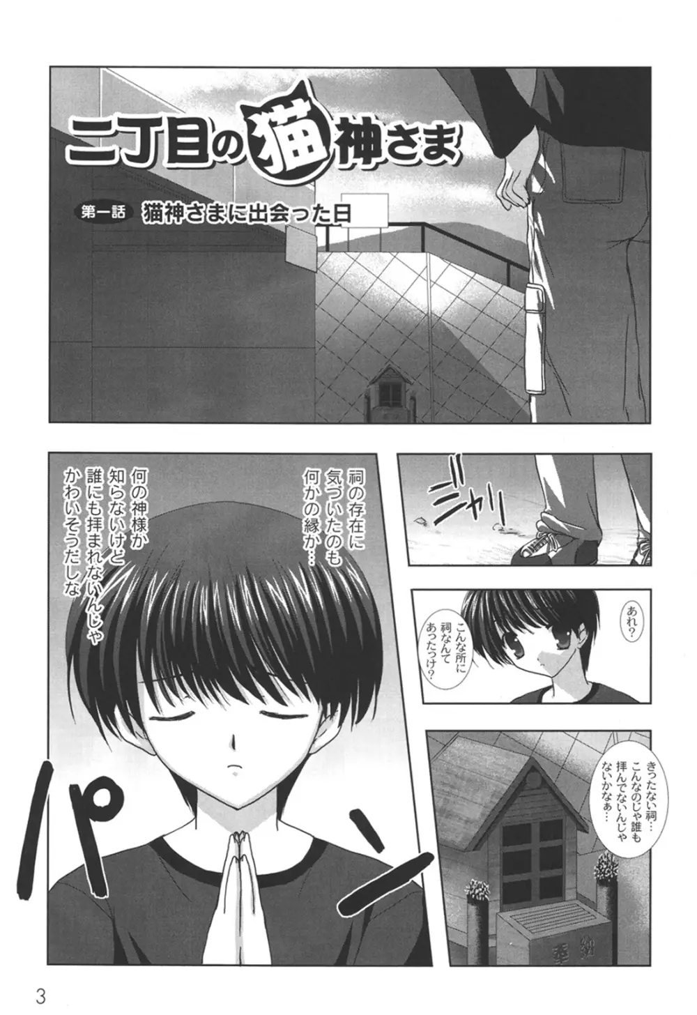 二丁目の猫神さま Page.6