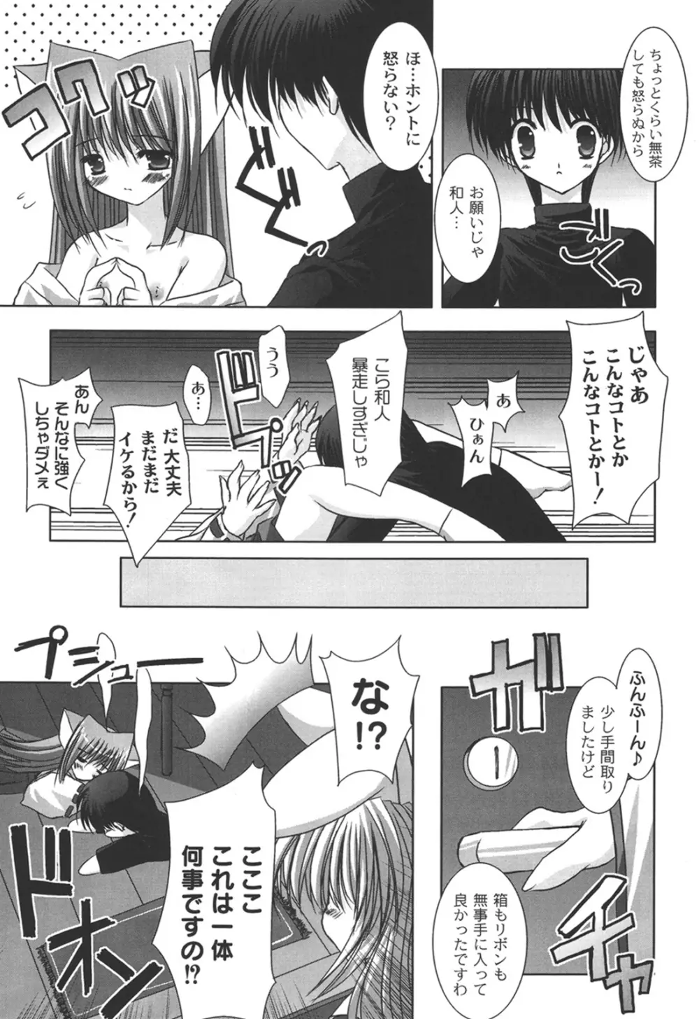 二丁目の猫神さま Page.68