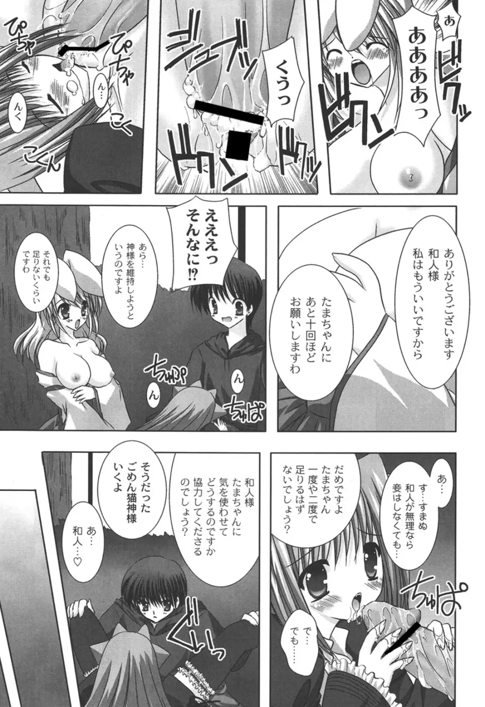 二丁目の猫神さま Page.84