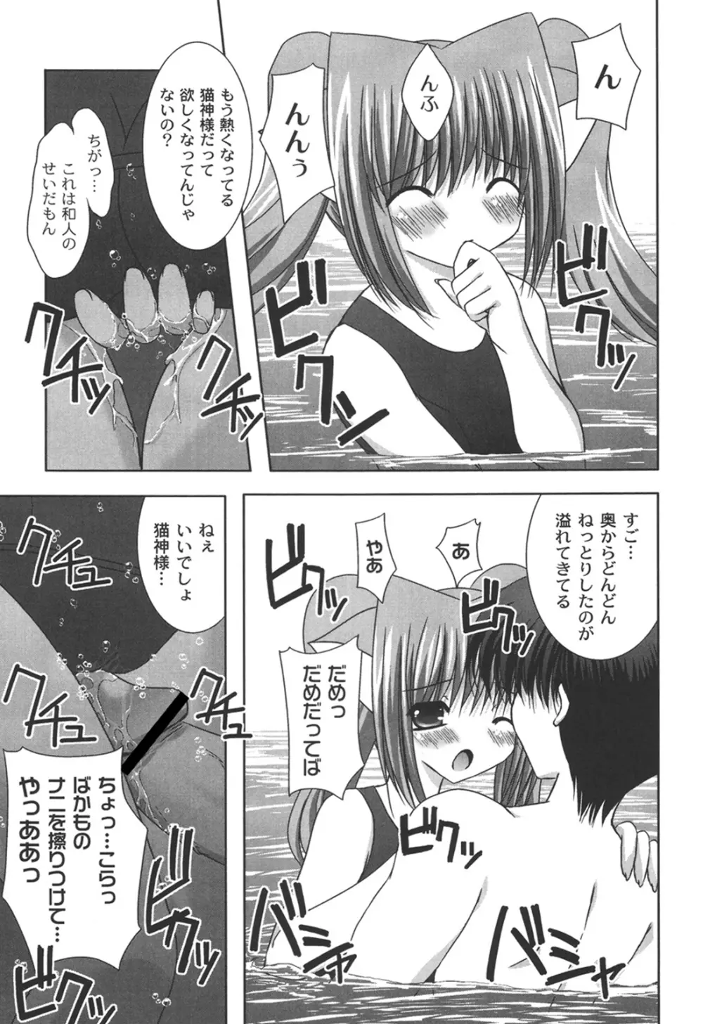 二丁目の猫神さま Page.94