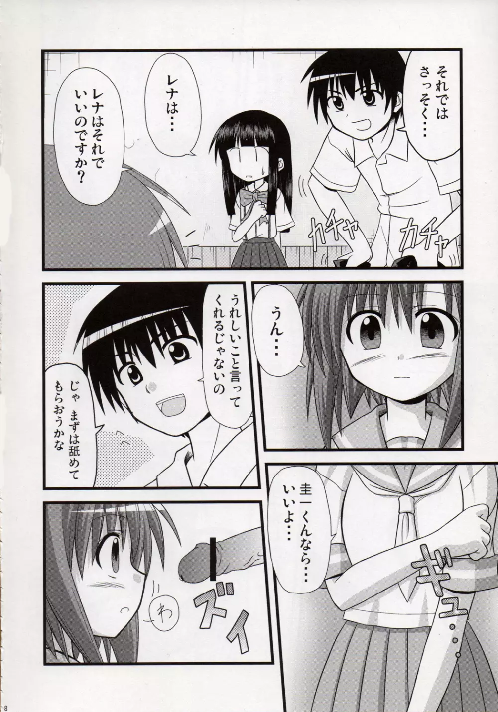 笑顔・おっぱっぴぃ・ピース Page.7