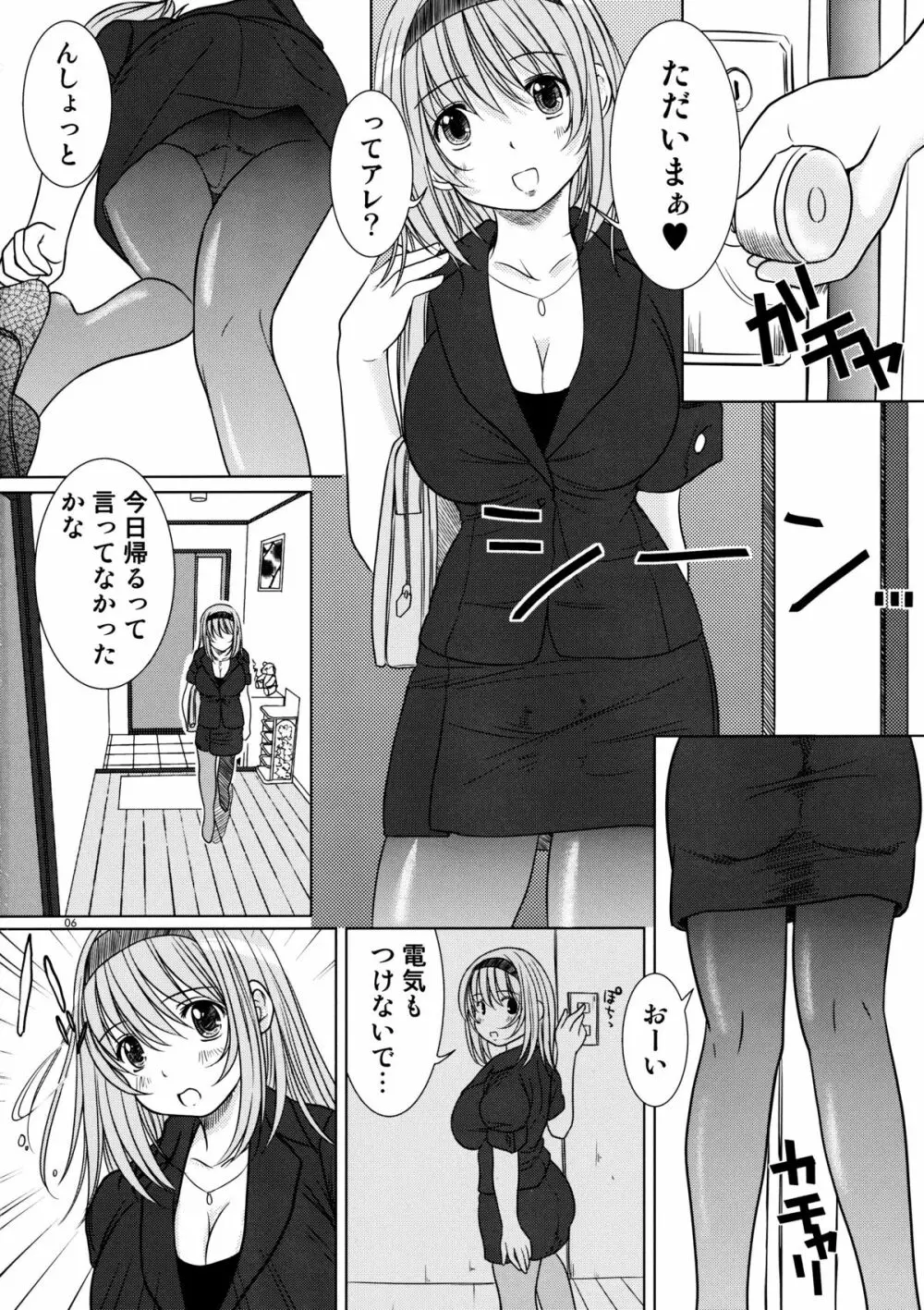 欠損少女MANIACS13 Page.5