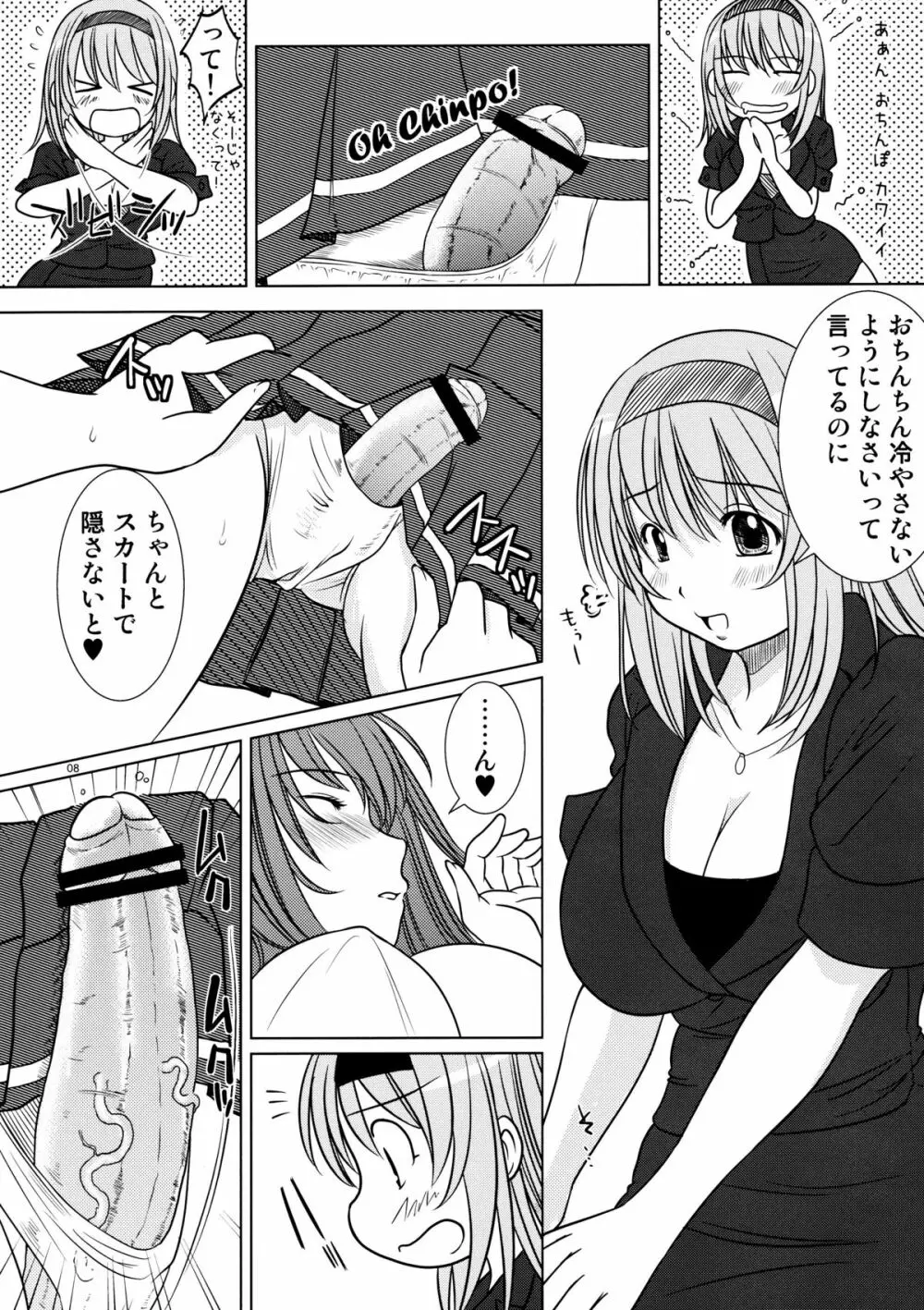 欠損少女MANIACS13 Page.7